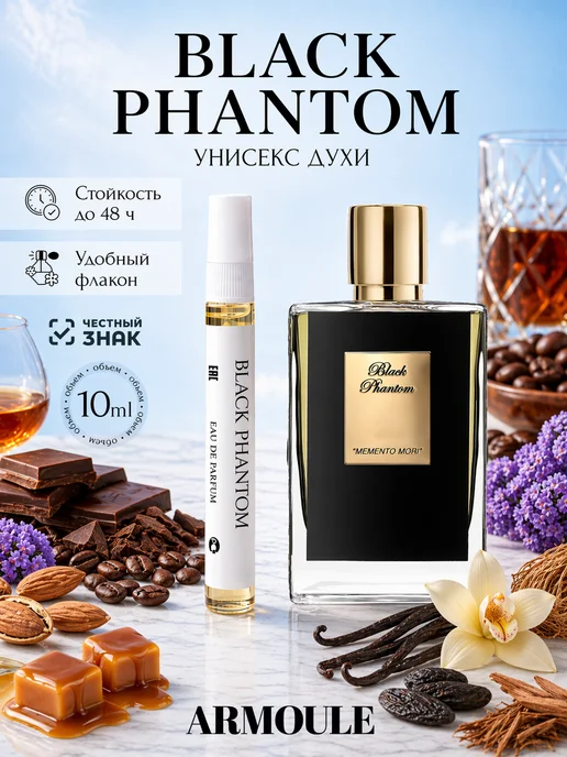 ARMOULE Духи Black Phantom Черный Призрак 10 мл — Духи 10 мл