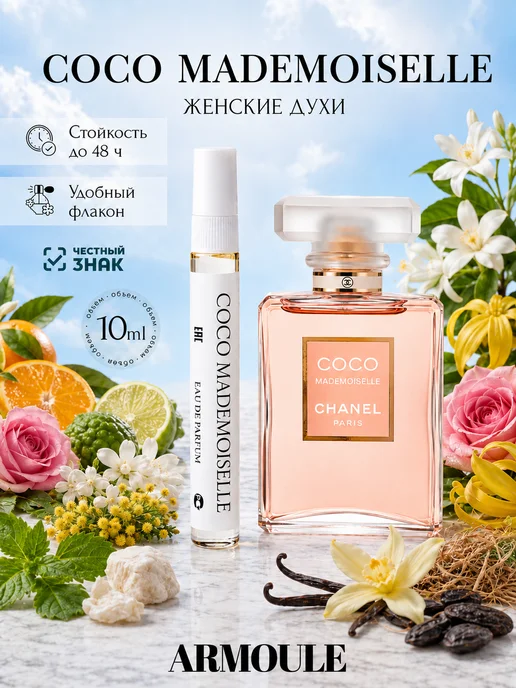 ARMOULE Духи Coco Mademoiselle Коко Мадемуазель 10 мл — Духи 10 мл