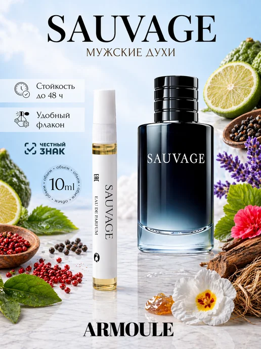 ARMOULE Духи Масляные Sauvage Саваж 10 мл — Духи 10 мл