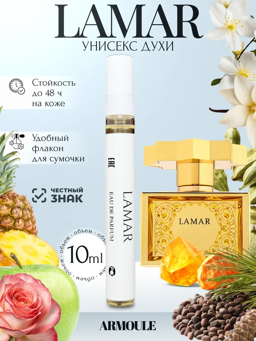 ARMOULE Духи Lamar Ламар 10 мл — Духи 10 мл