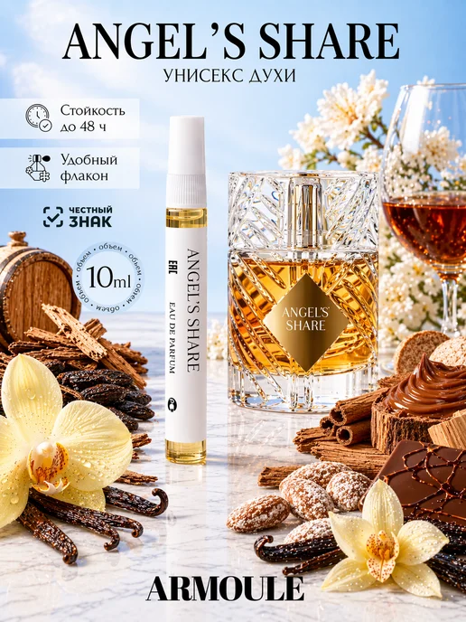 ARMOULE Духи Angel's Share Доля Ангелов 10 мл — Духи 10 мл