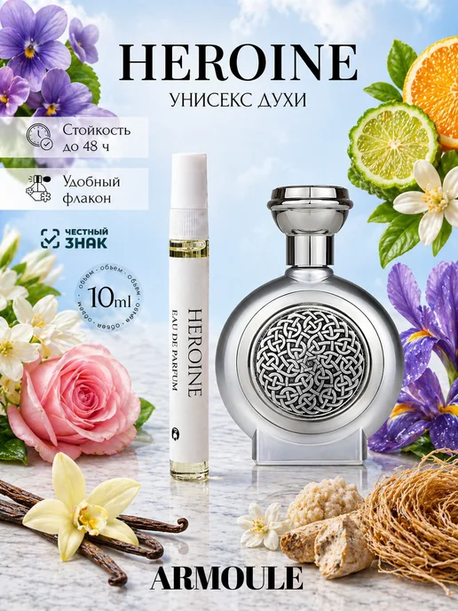 ARMOULE Духи Heroine Героиня 10 мл — Духи 10 мл