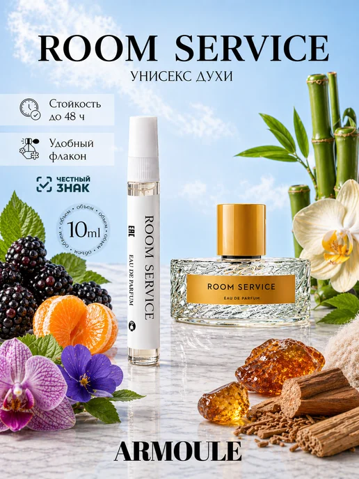 ARMOULE Духи Room Service Рум Сервис 10 мл — Духи 10 мл