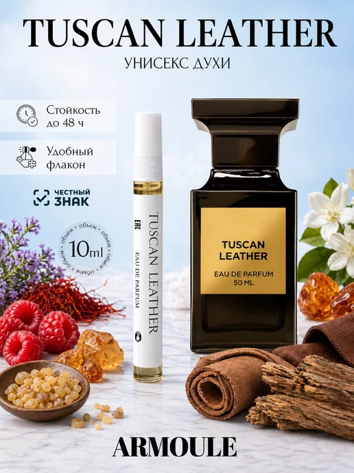 ARMOULE Духи Tuscan Leather Тосканская Кожа 10 мл — Духи 10 мл