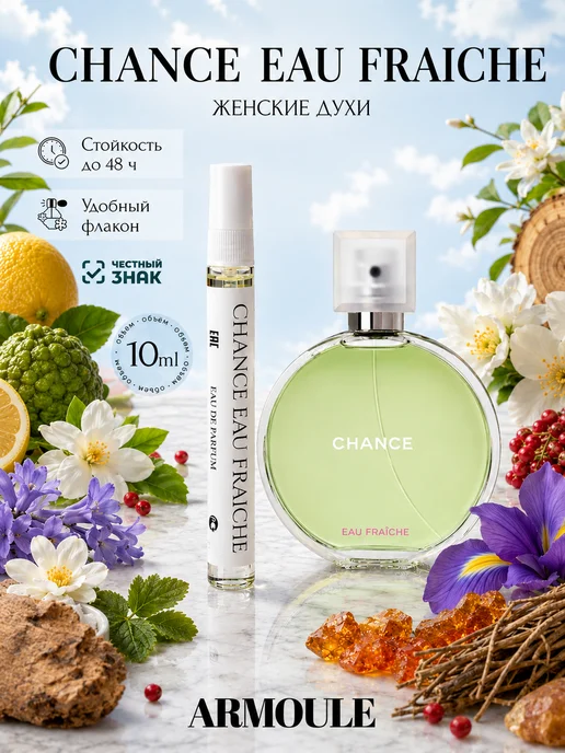 ARMOULE Духи Chance Eau Fraiche Шансе Фреш 10 мл — Духи 10 мл