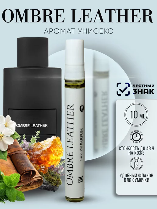 ARMOULE Духи Ombre Leather Омбре Лейзер 10 мл — Духи 10 мл