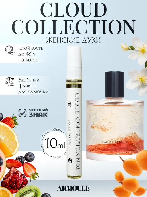 ARMOULE Духи Cloud Collection No.1 10 мл — Духи 10 мл
