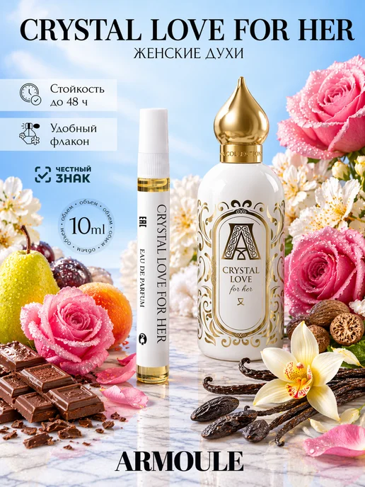 ARMOULE Духи Crystal Love For Her Эликсир любви 10 мл — Духи 10 мл