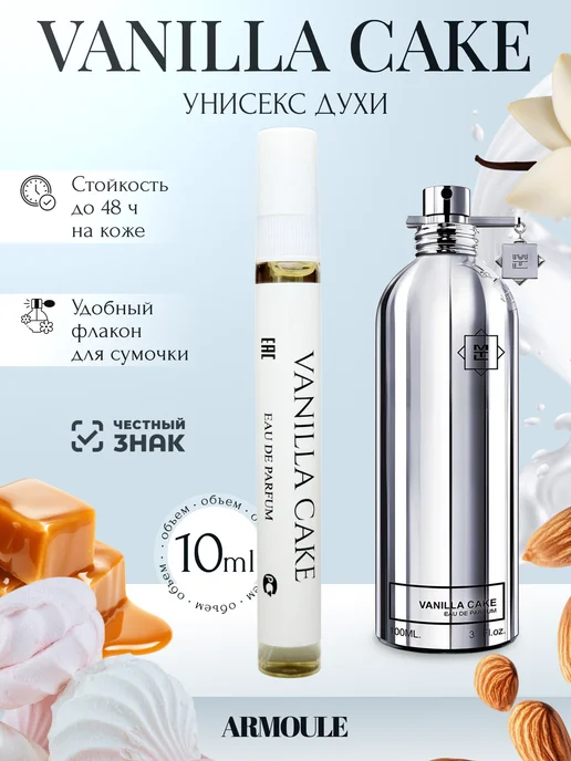 ARMOULE Духи Vanilla Cake Ванильный Кекс 10 мл — Духи 10 мл