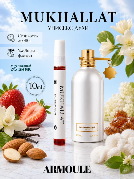 ARMOULE Духи Mukhallat Мукхалат 10 мл — Духи 10 мл