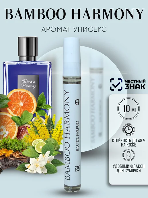 ARMOULE Духи Bamboo Harmony Бамбуковая гармония 10 мл — Духи 10 мл