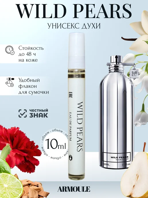 ARMOULE Духи Wild Pears Вайлд Пирс 10 мл — Духи 10 мл