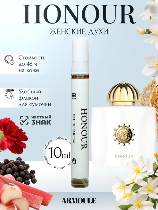 ARMOULE Духи Amouge Honour Отвага 10 мл — Духи 10 мл