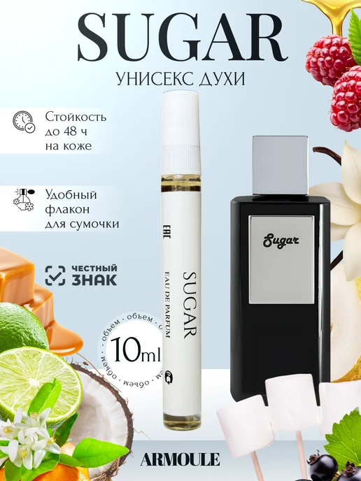 ARMOULE Духи Sugar Сахар 10 мл — Духи 10 мл