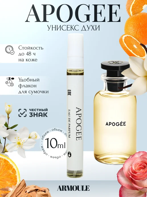 ARMOULE Духи Apogee Апогей Louis Vuitton 10 мл — Духи 10 мл