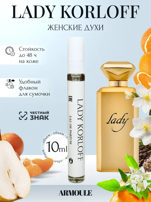 ARMOULE Духи Lady Korloff Леди Карлофф 10 мл — Духи 10 мл