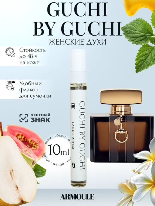 ARMOULE Духи Gucci By Gucci Гуччи бай Гуччи 10 мл — Духи 10 мл