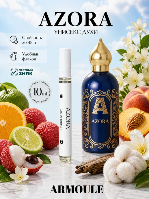 ARMOULE Духи Azora Азора 10 мл — Духи 10 мл