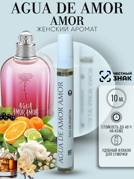 ARMOULE Духи Agua De Amor Amor 10 мл — Духи 10 мл