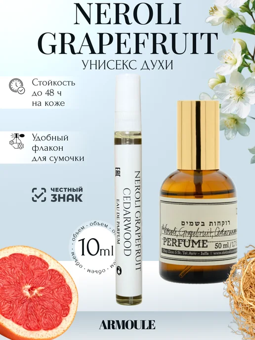 ARMOULE Духи Neroli, Grapefruit, Cedarwood 10 мл — Духи 10 мл