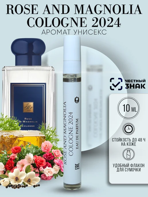 ARMOULE Духи Масляные Rose & Magnolia Cologne 10 мл — Духи 10 мл