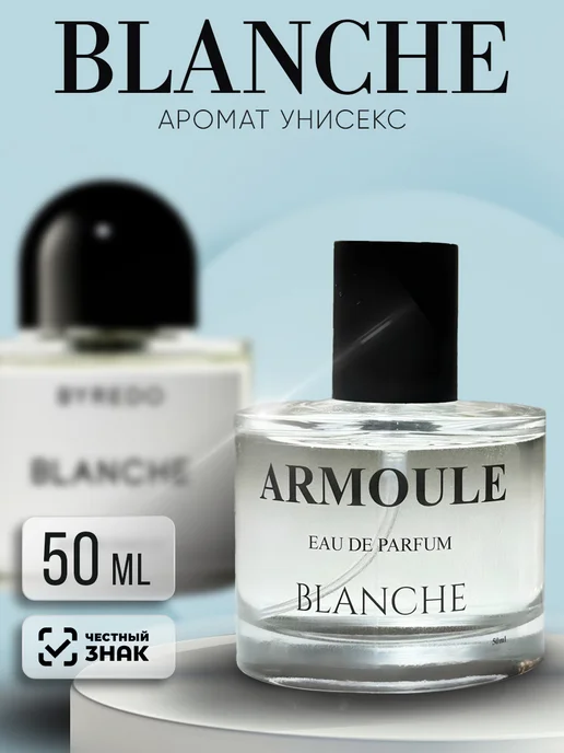 ARMOULE Духи Blanche Бланш 50 мл — Духи 50 мл