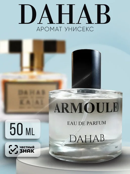ARMOULE Духи Dahab Дахаб 50 мл — Духи 50 мл