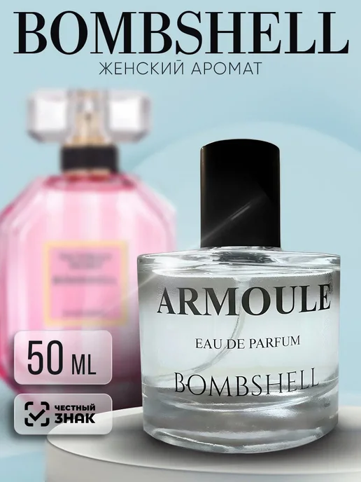 ARMOULE Духи Bombshell Бомбшелл 50 мл — Духи 50 мл