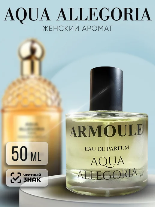 ARMOULE Духи Aqua Allegoria Mandarin Basilic 50 мл — Духи 50 мл
