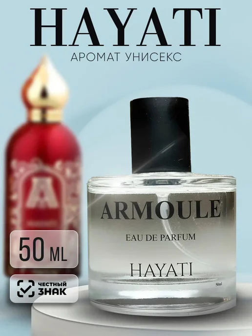 ARMOULE Духи Масляные Hayati Хаяти 50 мл — Духи 50 мл