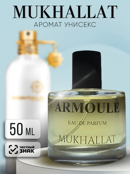ARMOULE Духи Mukhallat Мукхалат 50 мл — Духи 50 мл