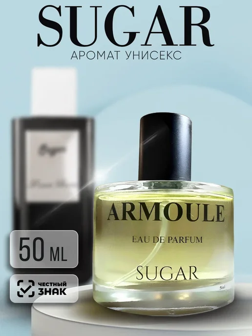 ARMOULE Духи Sugar Сахар 50 мл — Духи 50 мл