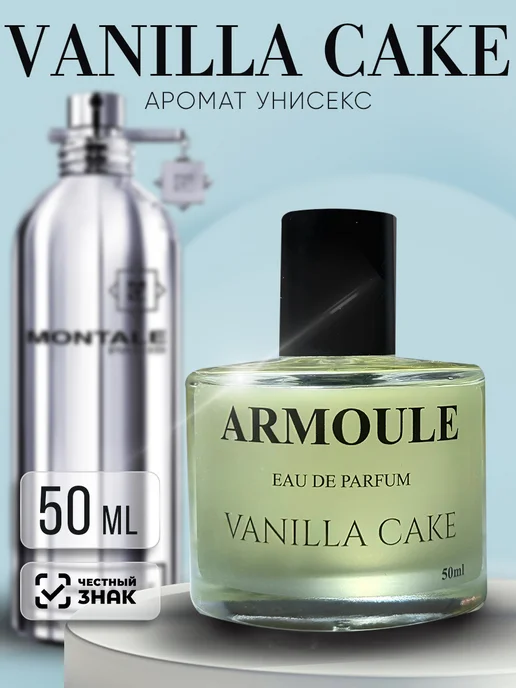 ARMOULE Духи Vanilla Cake Ванильный Кекс 50 мл — Духи 50 мл