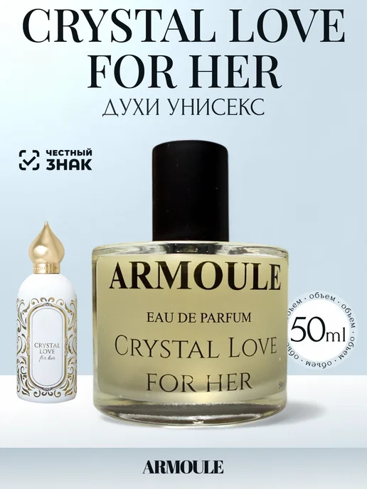 ARMOULE Духи Crystal Love For Her Кристальная любовь 50 мл — Духи 50 мл