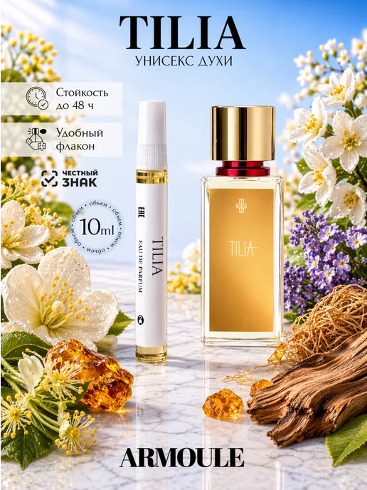ARMOULE Духи Tilia Тилия 10 мл — Духи 10 мл