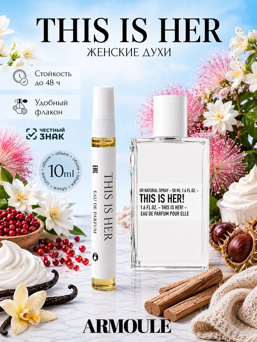 ARMOULE Духи This Is Her Это она 10 мл — Духи 10 мл