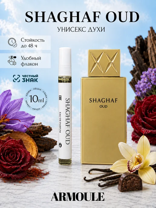 ARMOULE Духи Shaghaf Oud Swiss Arabian 10 мл — Духи 10 мл