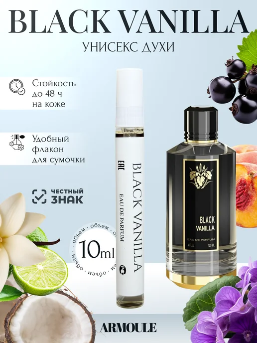 ARMOULE Духи Black Vanilla Черная Ваниль 10 мл — Духи 10 мл