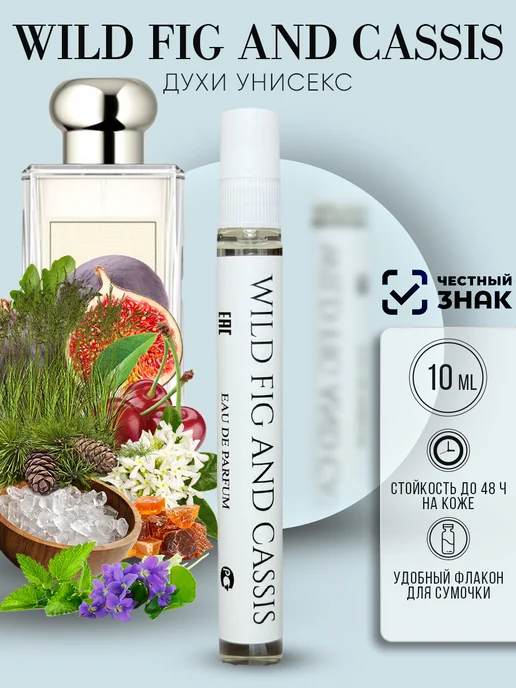 ARMOULE Духи Wild Fig And Cassis 10 мл — Духи 10 мл