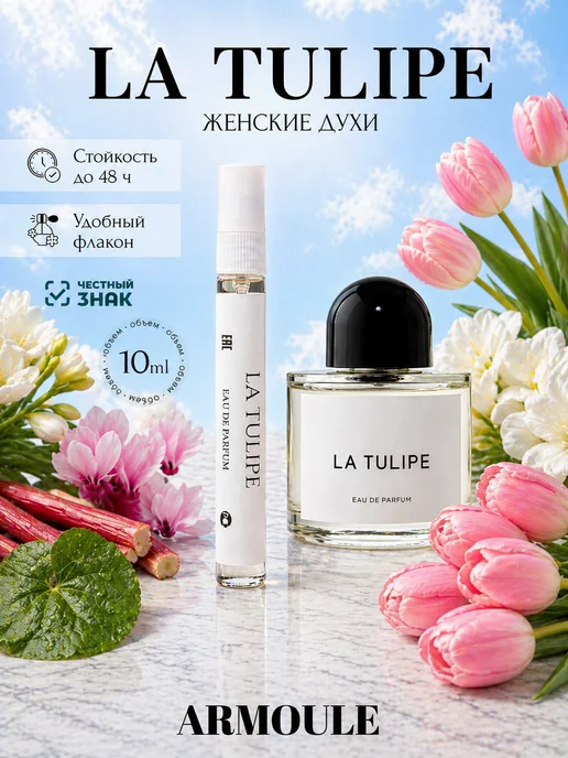 ARMOULE Духи La Tulipe Тюльпан 10 мл — Духи 10 мл