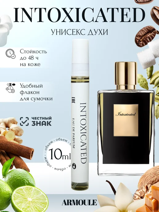 ARMOULE Духи Intoxicated Интоксикация 10 мл — Духи 10 мл