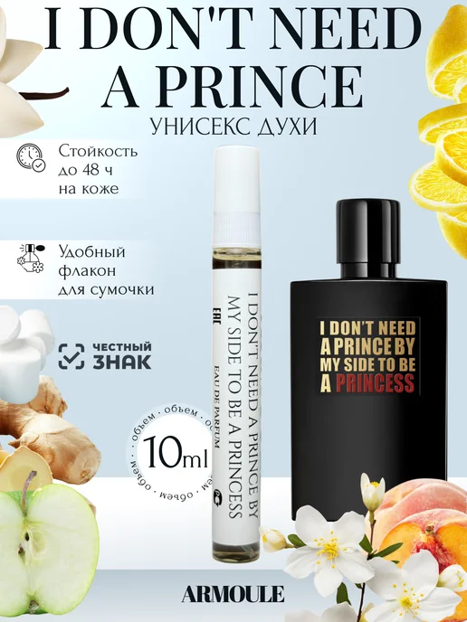 ARMOULE Духи I Don’t Need a Prince by my side to be a princess 10 мл — Духи 10 мл