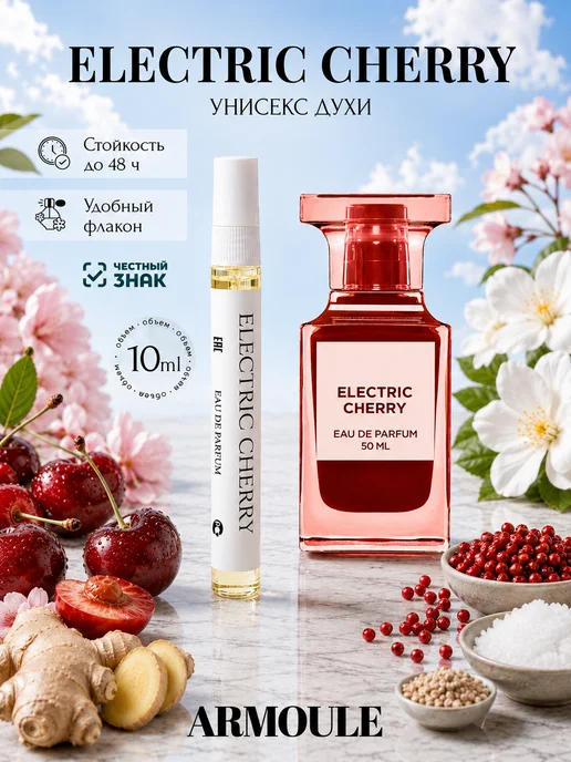 ARMOULE Духи Electric Cherry Электрическая Вишня 10 мл — Духи 10 мл