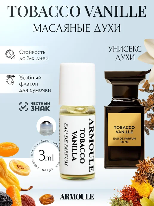 ARMOULE Духи Масляные Tobacco Vanille Табако Ваниль 3 мл — Масляные духи 3 мл