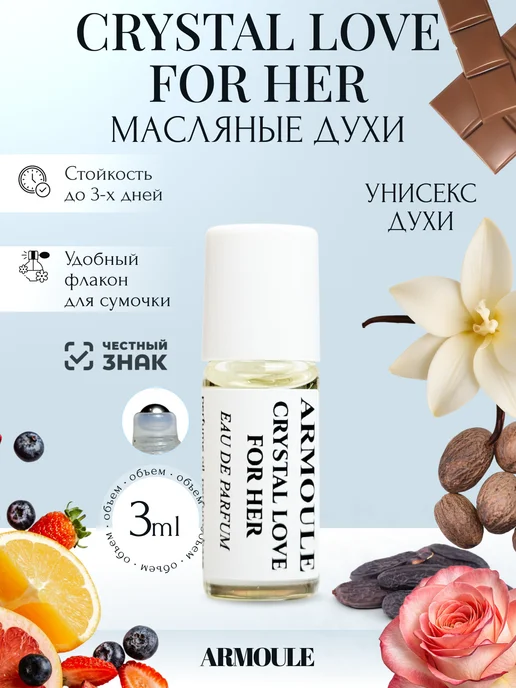 ARMOULE Духи Масляные Crystal Love For Her 3 мл — Масляные духи 3 мл
