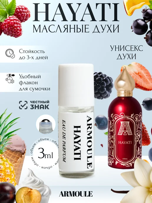 ARMOULE Духи Масляные Hayati Хаяти 3 мл — Масляные духи 3 мл