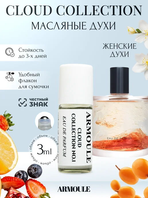 ARMOULE Духи Масляные Cloud Collection 3 мл — Масляные духи 3 мл