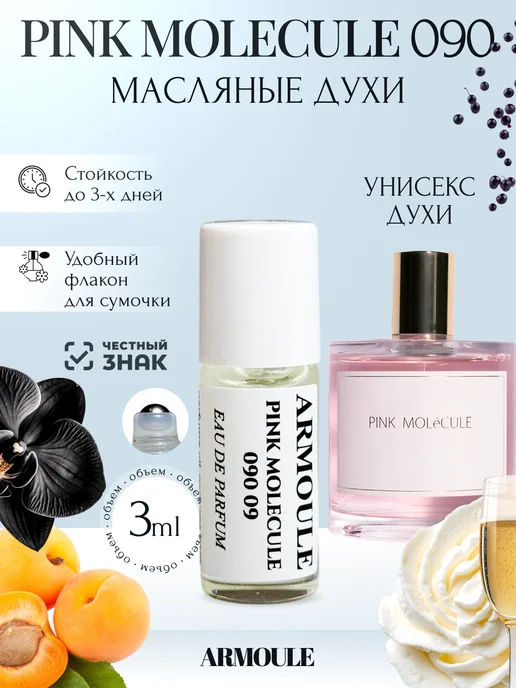 ARMOULE Духи Масляные Pink Molecule Розовая Молекула 3 мл — Масляные духи 3 мл