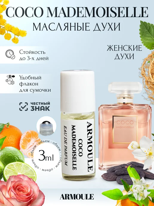 ARMOULE Духи Масляные Coco Mademoiselle Коко Мадемуазель 3 мл — Масляные духи 3 мл