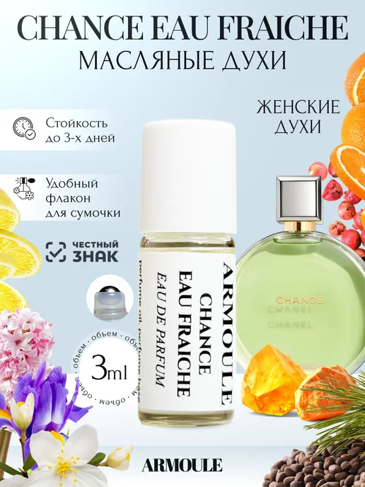ARMOULE Духи Масляные Chance Eau Fraiche Шансе Фреш 3 мл — Масляные духи 3 мл
